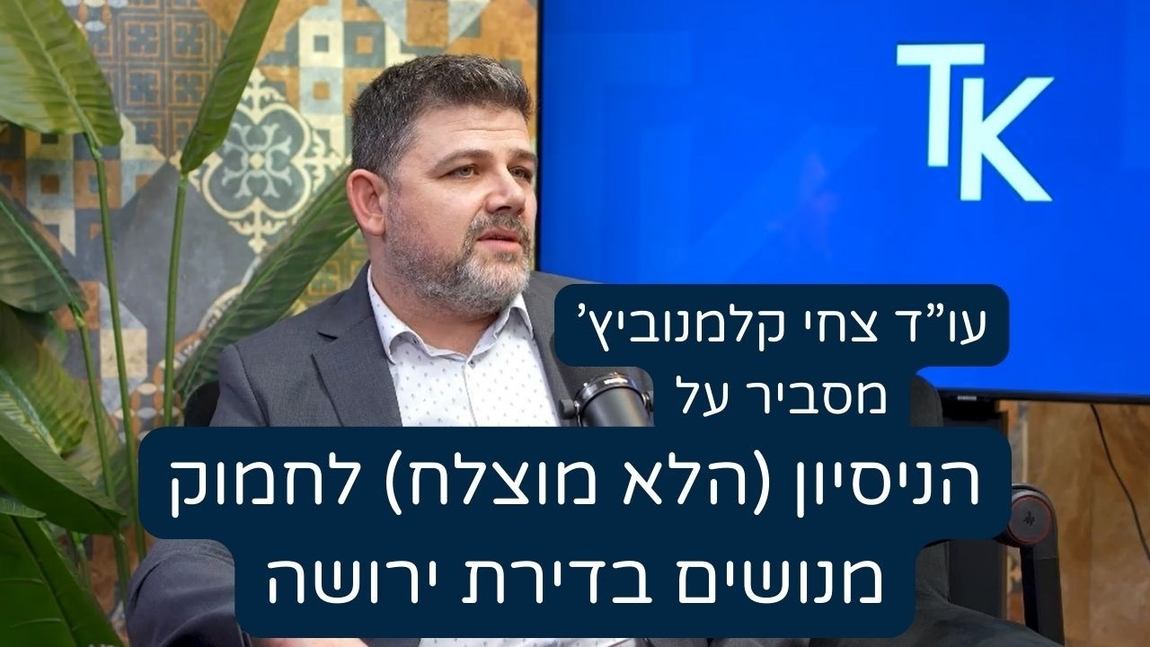 ירשתי דירה: האם צו ירושה מספיק? על חובת הרישום בטאבו ומה עלול לקרות אם תחכו | עו
