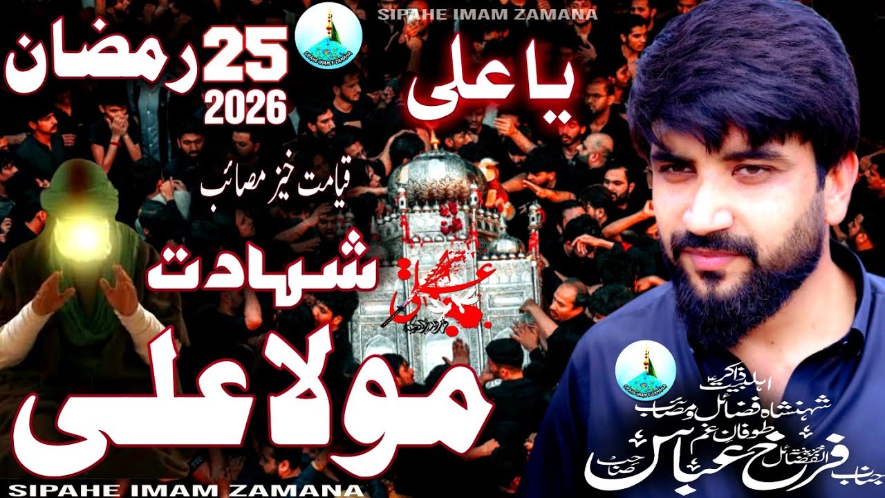 21 Ramzan Shahadat Mola Ali (A.S) | Majlis by Zakir Syed Farrukh Abbas Bukhari | Shahadat Imam Ali