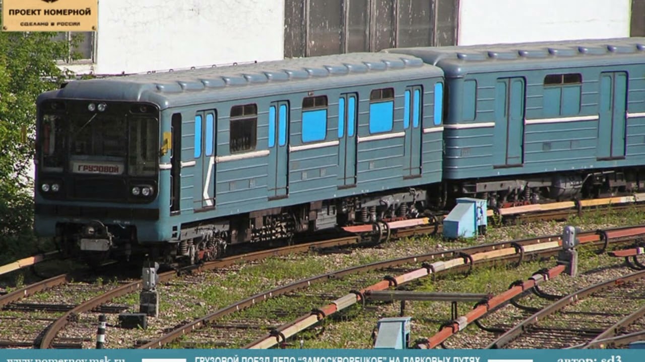 Грузовой метропоезд Депо ТЧ-7 