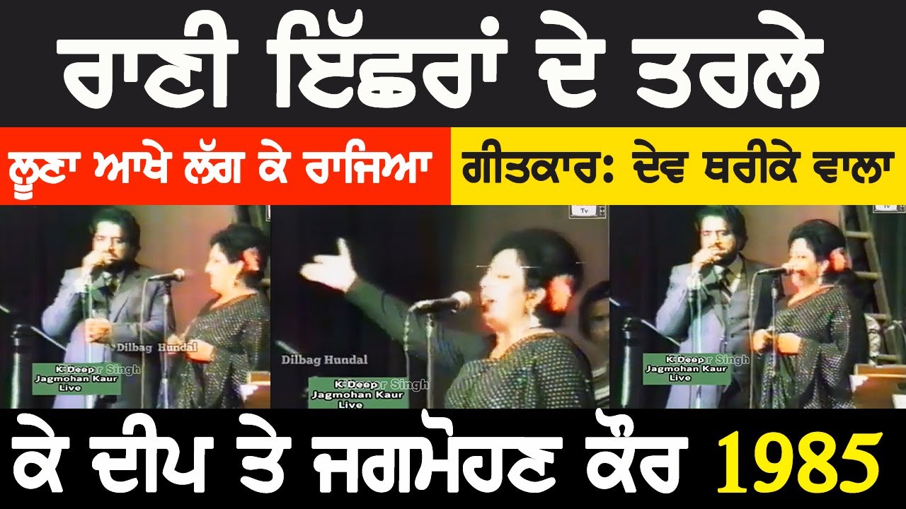 ਜਗਮੋਹਨ ਕੌਰ ਨੇ ਸੁਣਾਇਆ 