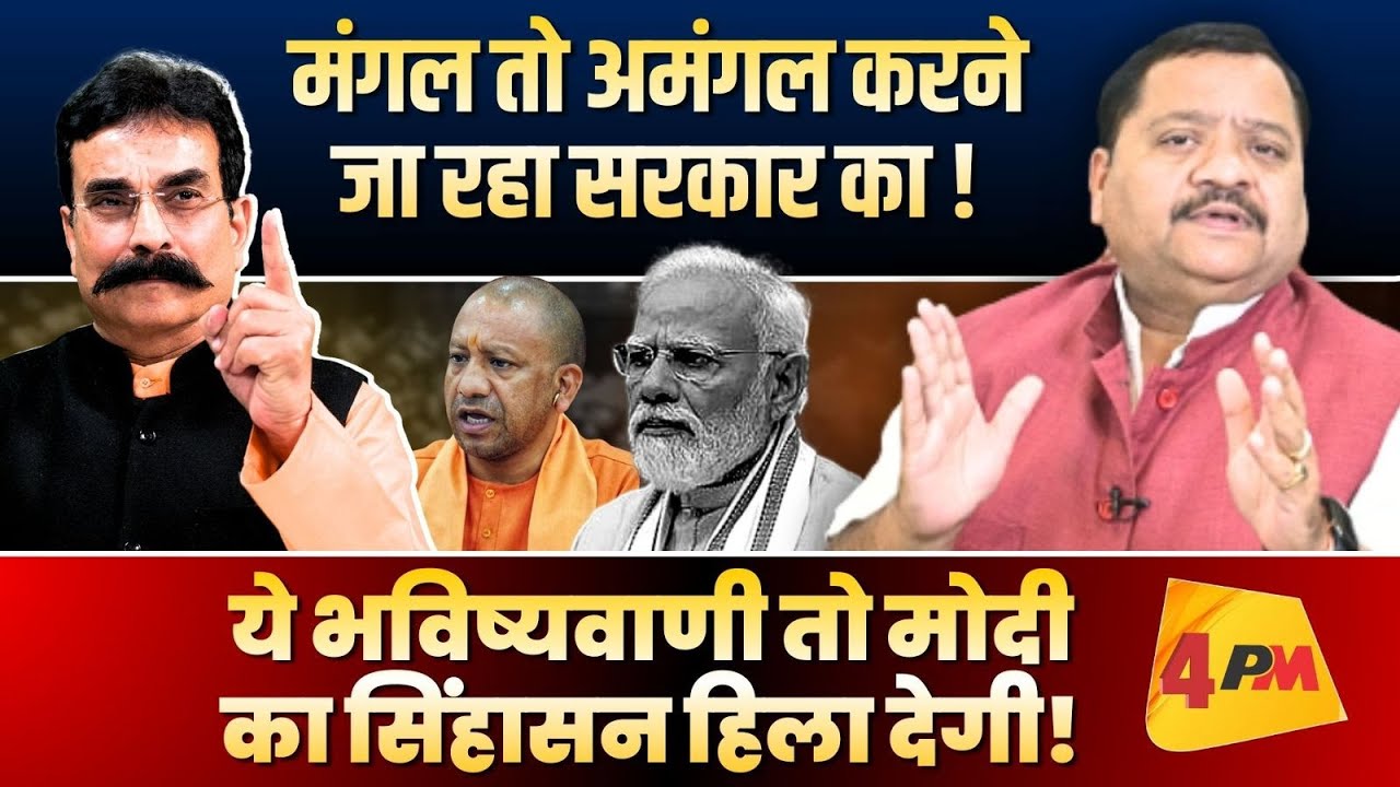 मंगल की चाल बहुत भारी पड़ेगी सरकार को ॥ Astrology ॥ Modi