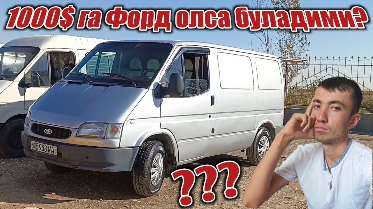 ФОРД ТРАНЗИТ НАРХЛАРИ ВАРИАНТГА 1000$ГА ФОРД ЧИКДИ 0% ШОШИЛИНГ.HUMOYUN UZ.