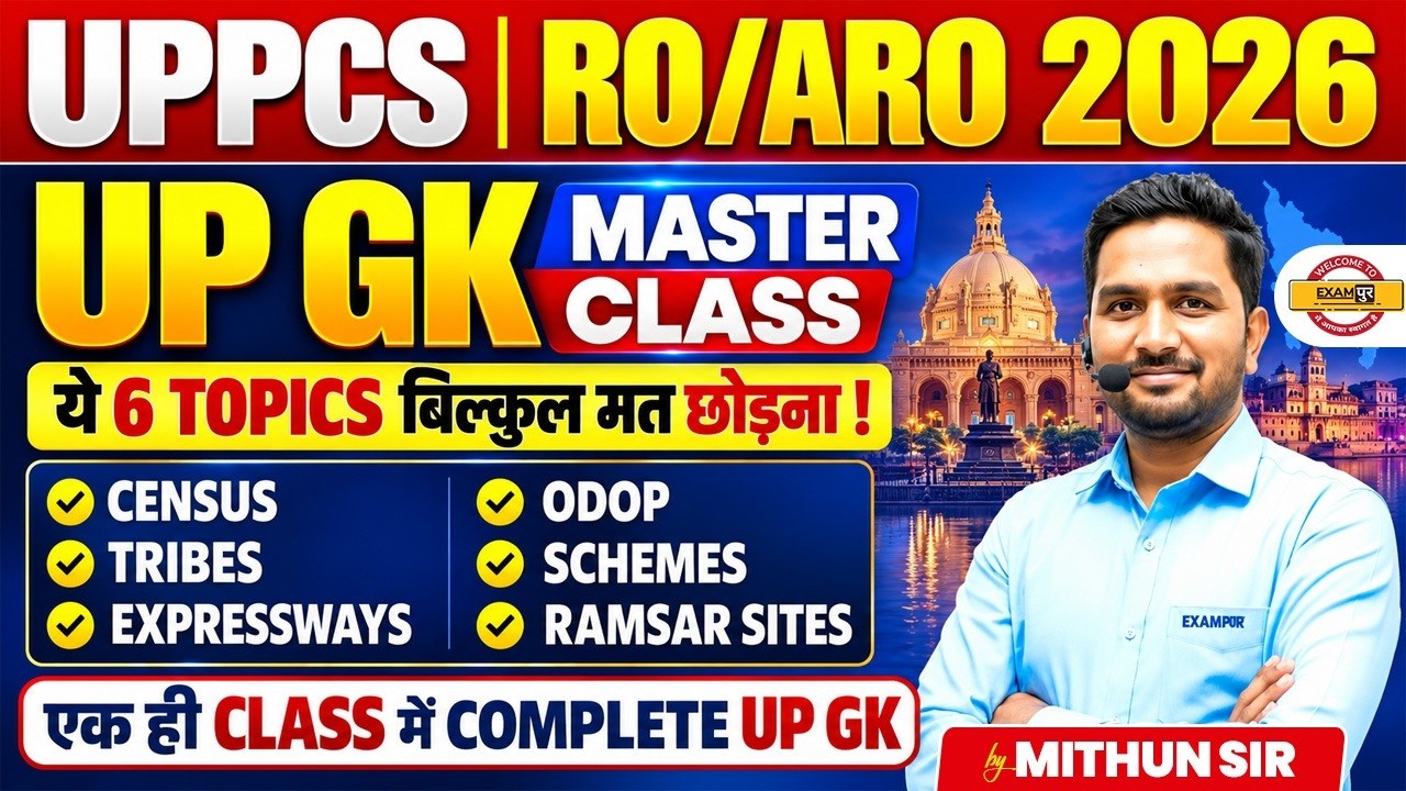 UPPCS RO ARO UP GK 2026  | UPPCS UP GK MARATHON CLASS | UPPCS RO/ARO UP GK CLASSES - MITHUN SIR