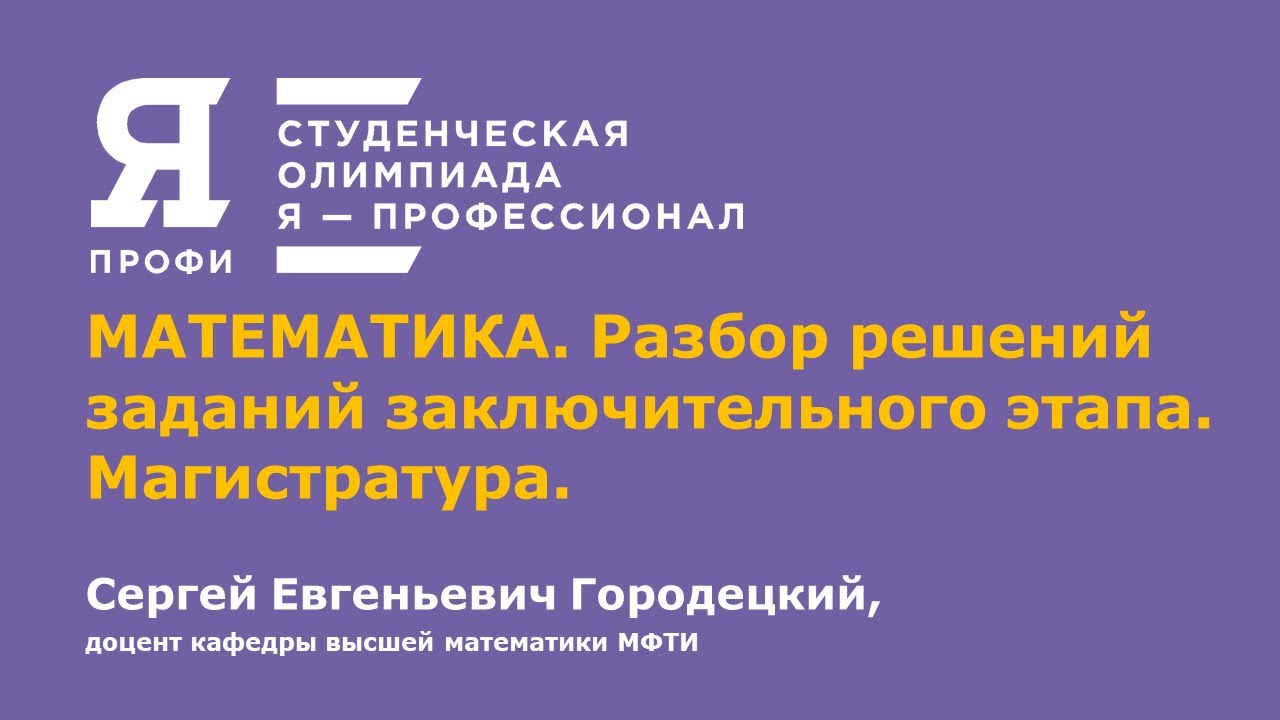 Олимпиада 