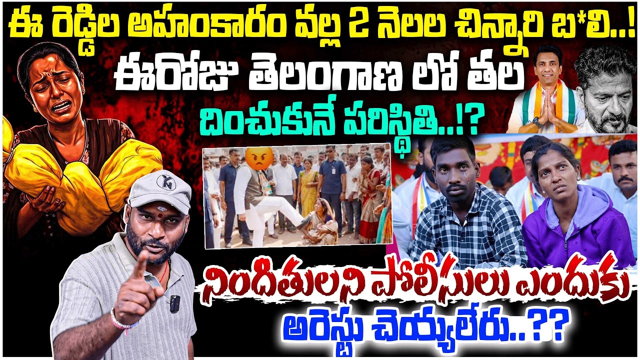 Kummera Jatara incident : నిందితులని పోలీసులు ఎందుకు అరెస్టు చెయ్యలేరు..?? | #e96tv