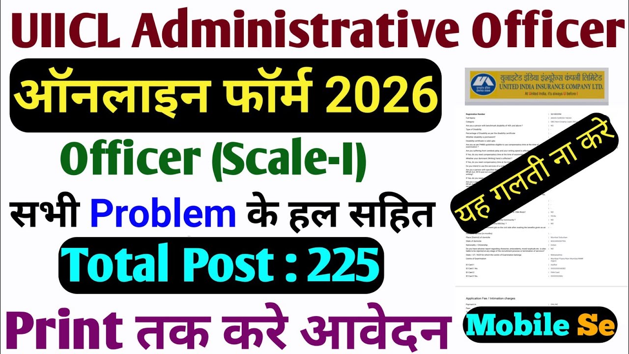 UIICL AO Recruitment 2026 | Administrative Officer 225 Posts | Online Form कैसे भरें | Full Process
