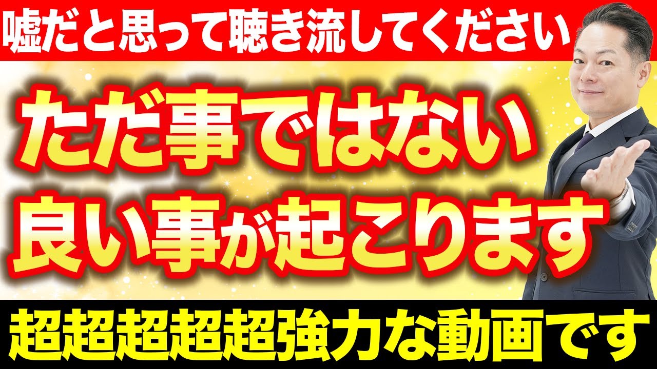 【強化版】寝ながら流すだけ！平将門のパワーで守護霊を強化して、あなたをさらに強力に護ります〜絶対に見てください〜