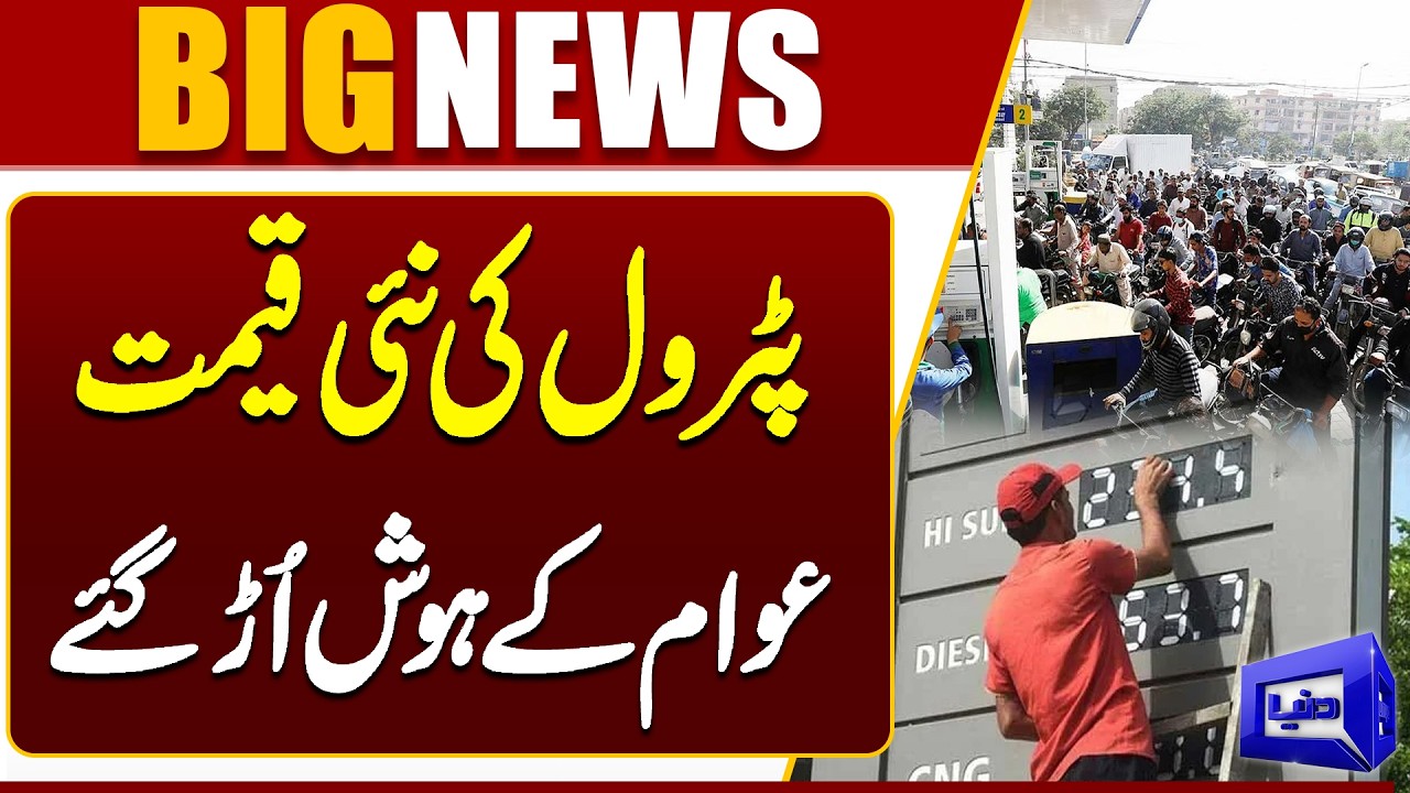 Petrol and Diesel Price Update | Fuel Crisis in Pakistan | Middle East Conflict | Dunya News