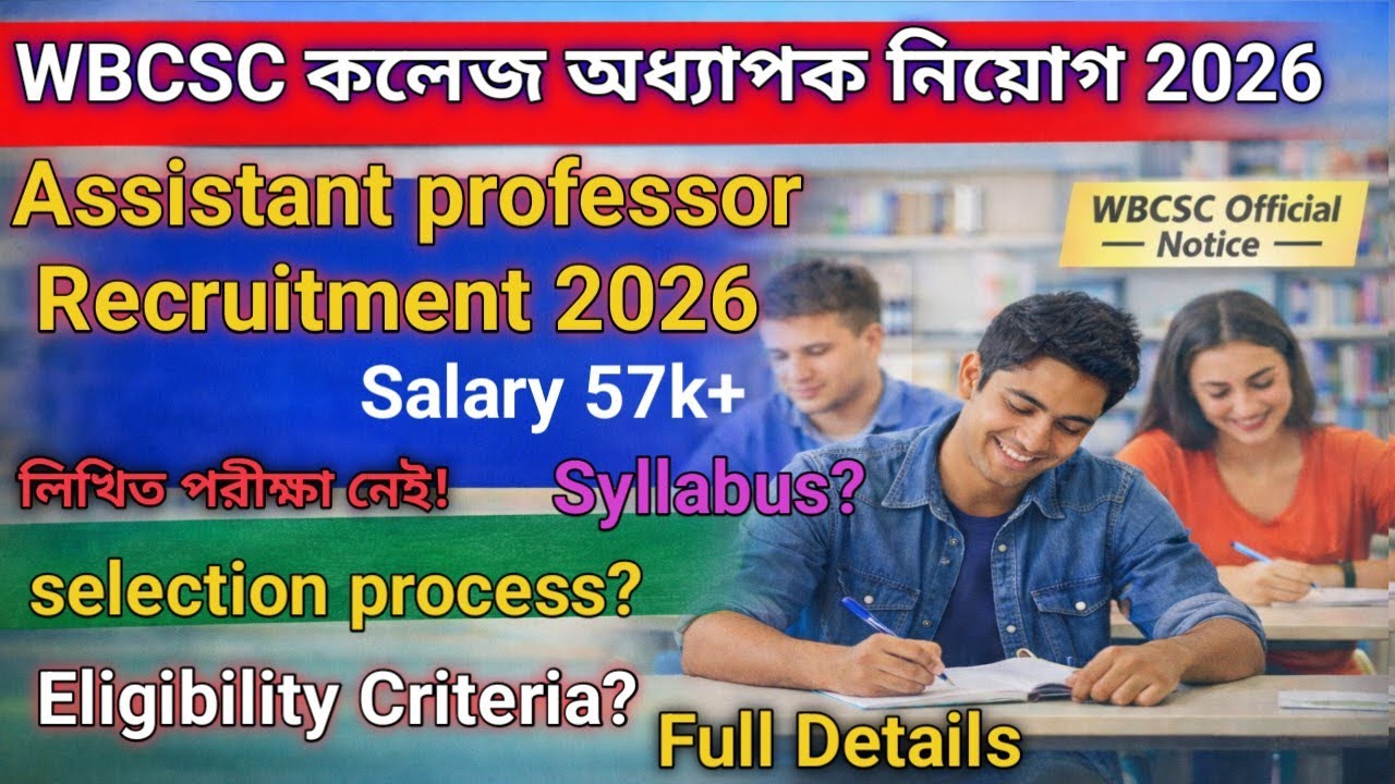 WBCSC কলেজ অধ্যাপক নিয়োগ 2026 | Apply Online | Eligibility, Salary & Selection Process,