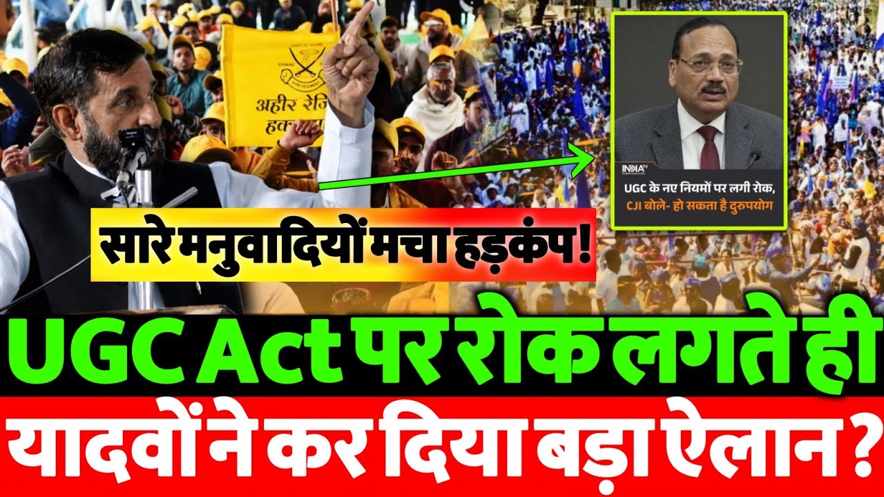UGC ACT पर सुप्रीम कोर्ट की रोक लगते ही विजेंदर यादव का विस्फोटक स्पीच का Viral Video।