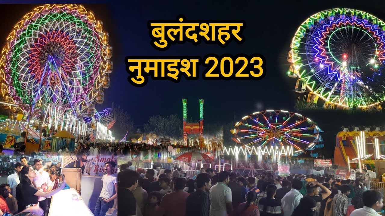 Bulandshahr numaish 2023 | Bulandshahr exhibition | bulandshahr mela 2023 | Numaish Bulandshar