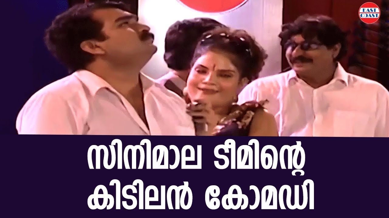 സിനിമാല ടീമിന്റെ കിടിലൻ കോമഡി | Cinemala Team Comedy Skit