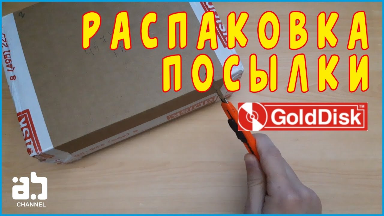 Распаковка посылки с Golddisk №23
