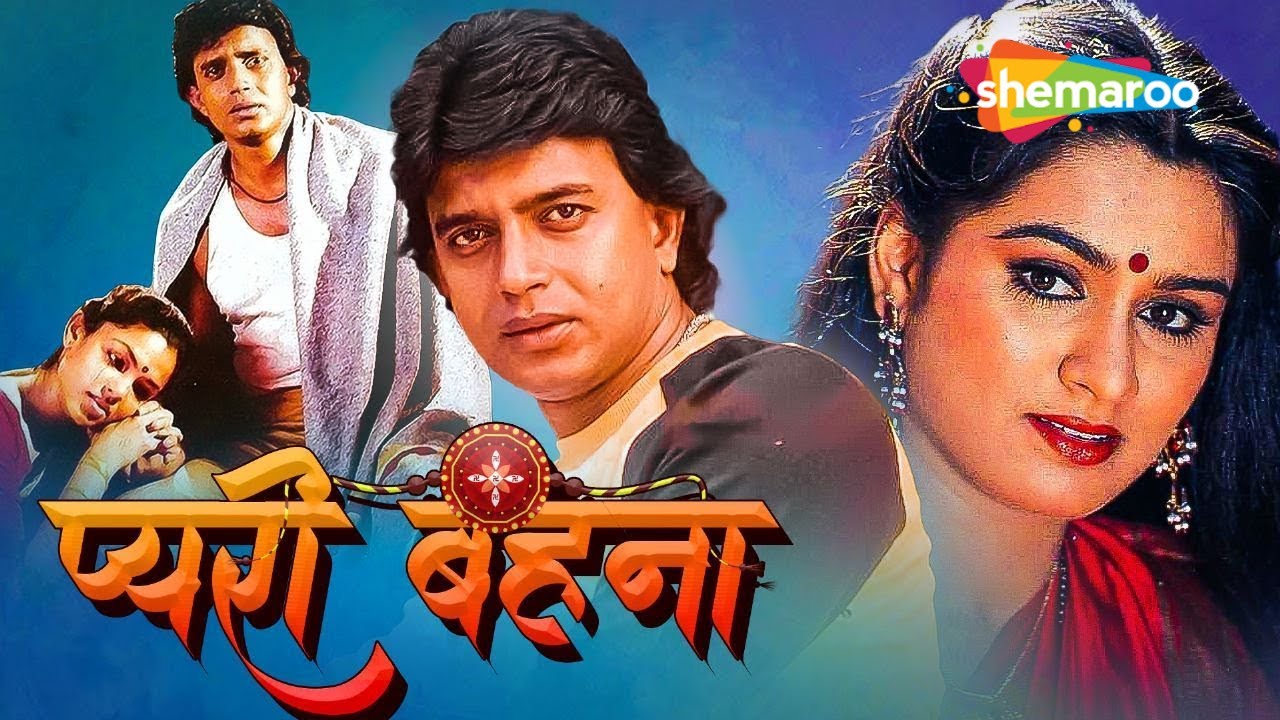 Pyari Behna | Full Movie | Ajay Devgan | Mithun Chakraborty | Padmini Kolhapure | Shakti Kapoor