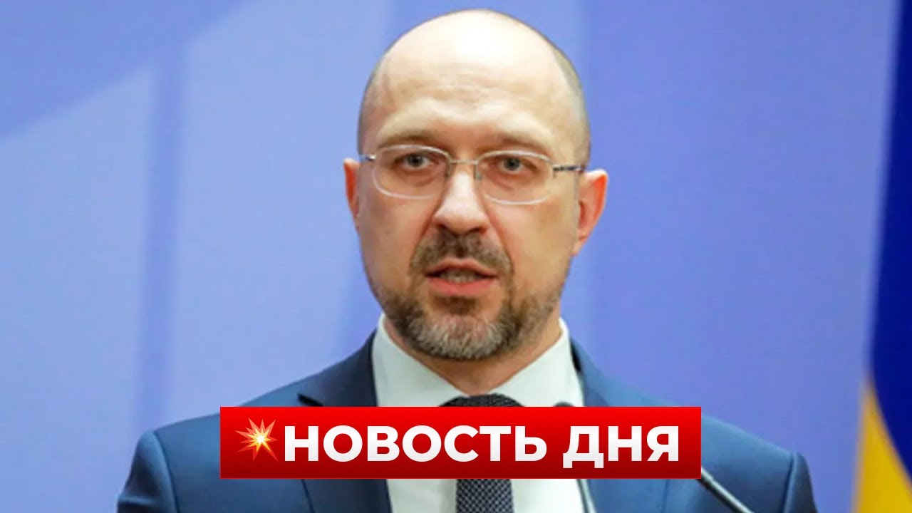 УКРАИНЦЫ, ВНИМАНИЕ! Шмыгаль рассказал про улучшение ситуации с отоплением - важно! Новини.LIVE