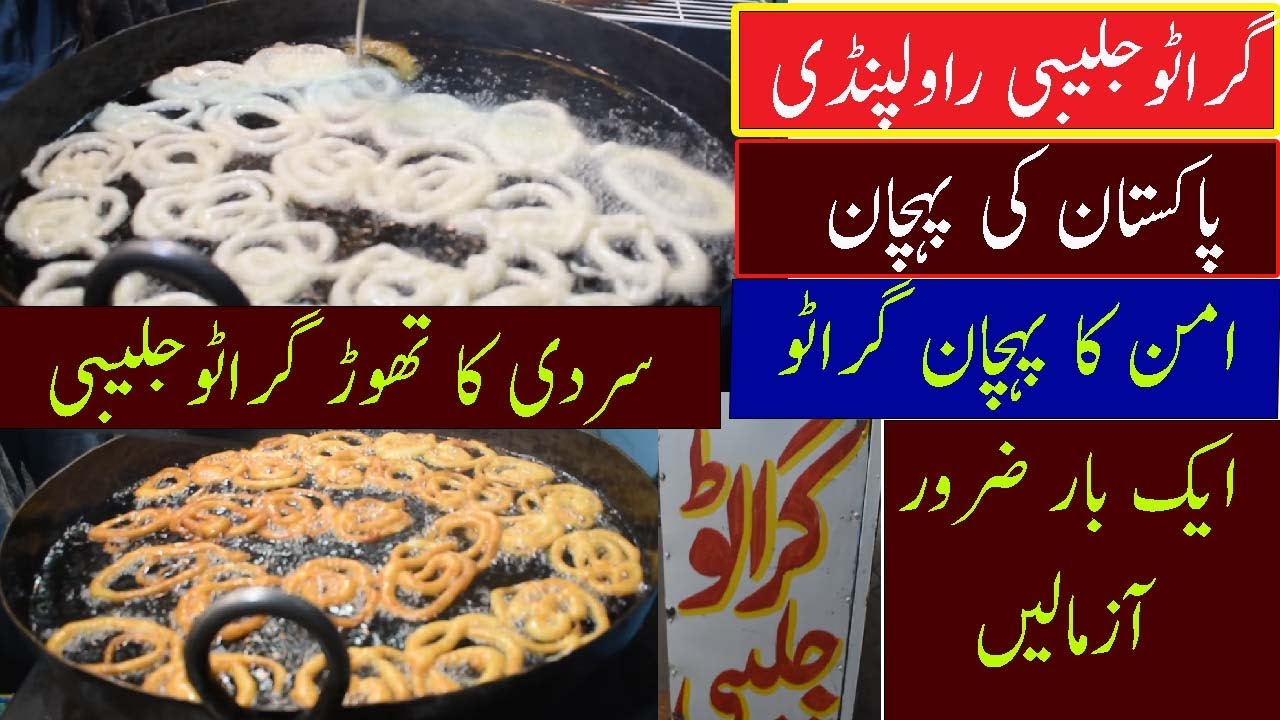 Famous Grato Jalebi Of Rawalpindi | How To Make Grato Jalebi| Jalebi Recipe| Grato Jalebi