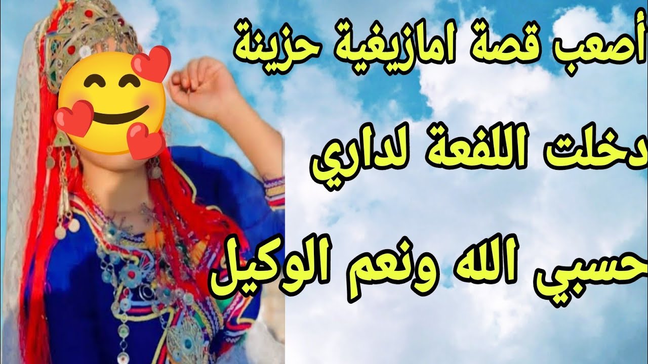 الحلقة18👍أصعب قصة غادي تسمعوها اليوم🔥دخلتها لداري ودرت فيها الخير وغدراتني أكبر خيانة فحياتي😭عايشة