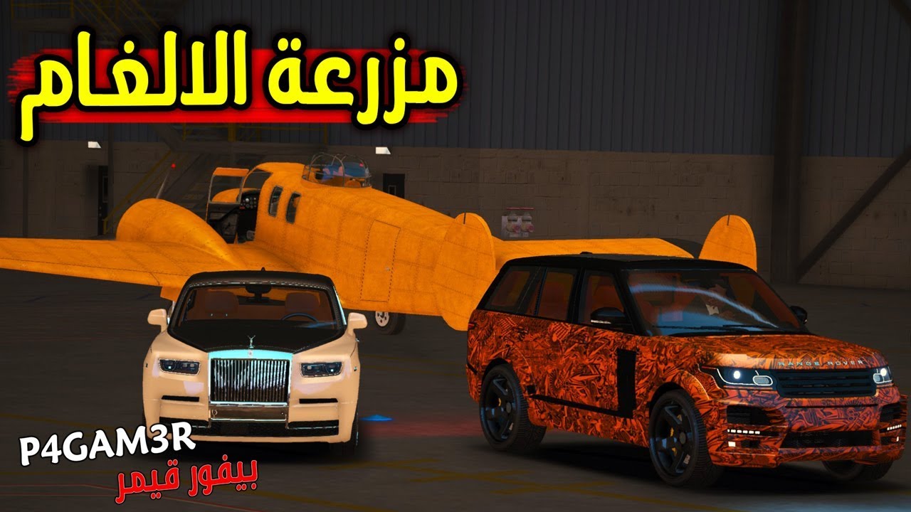 قراند 5: الحياة الواقعية - بداية مجرم + مزرعة الالغام  | GTA V Real Life #15