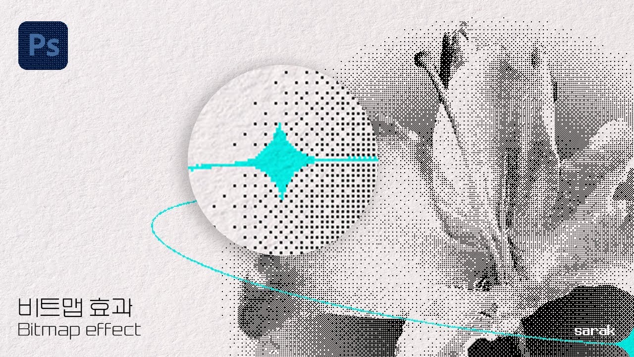포토샵 비트맵 효과 photoshop bitmap effect｜비트맵 이미지 만들기