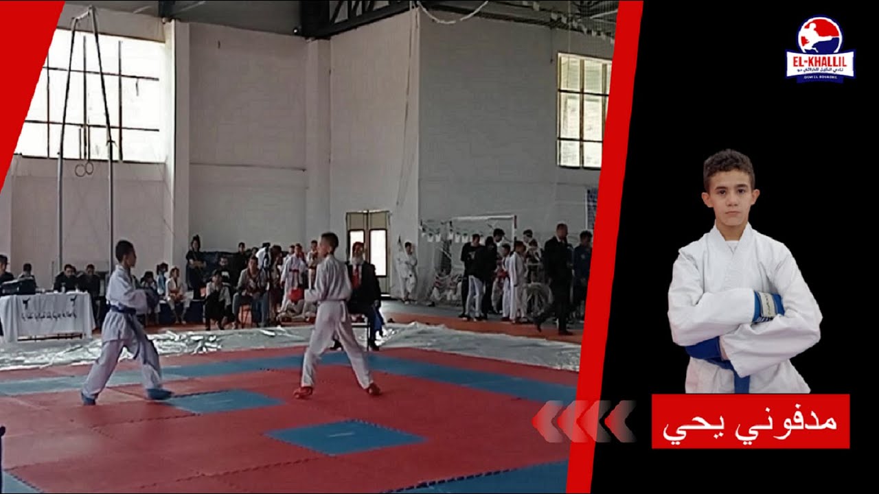 🥋 مدفوني يحي / البطولة الولائية للكراتي دو  براعم - الدور الثاني - . أم البواقي 2023