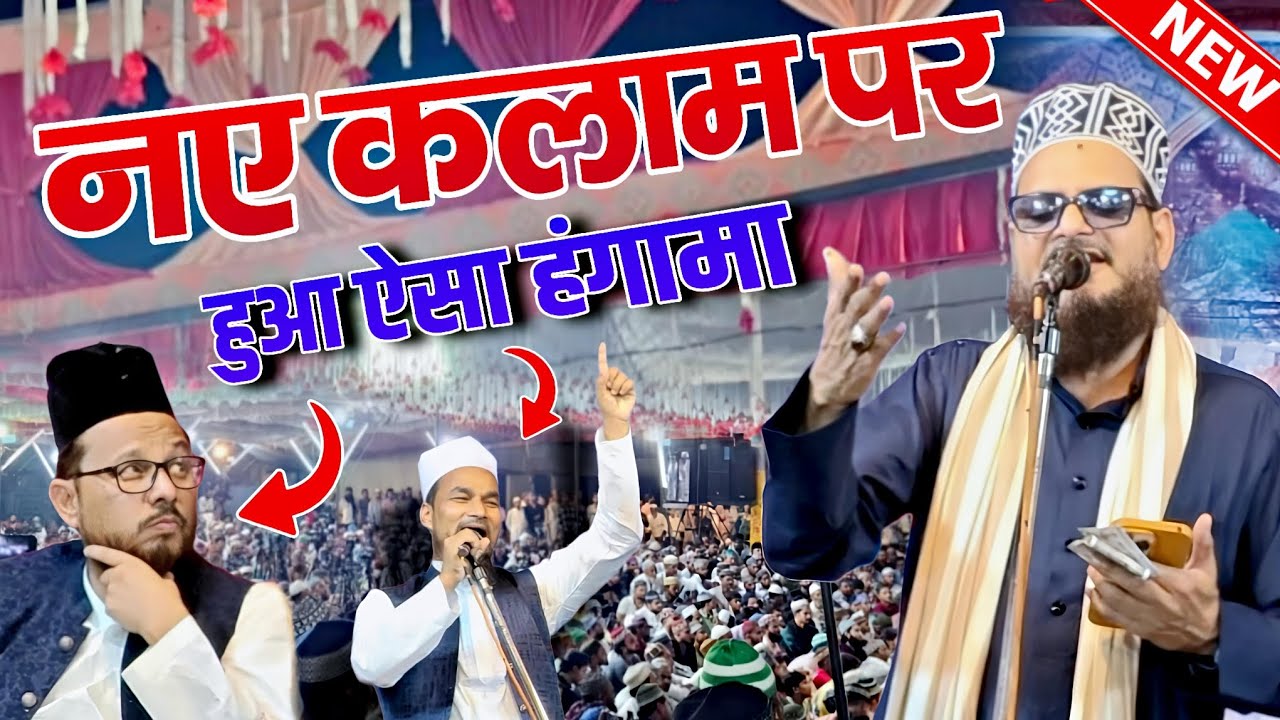 ला जवाब शेर सुनकर मजमा हुआ बेकाबू - asad iqbal new naat - new kalam 2025 - asad iqbal naat - 2025