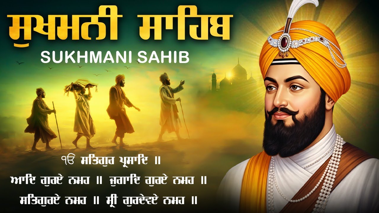 Sukhmani Sahib - ਸੁਖਮਨੀ ਸਾਹਿਬ ਦਾ ਪਾਠ | Sukhmani Sahib Full Path