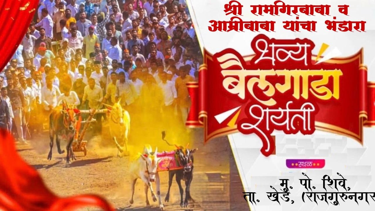🔴श्री रामगिरबाबा व आम्रीबाबा यांचा भंडारा🔴
