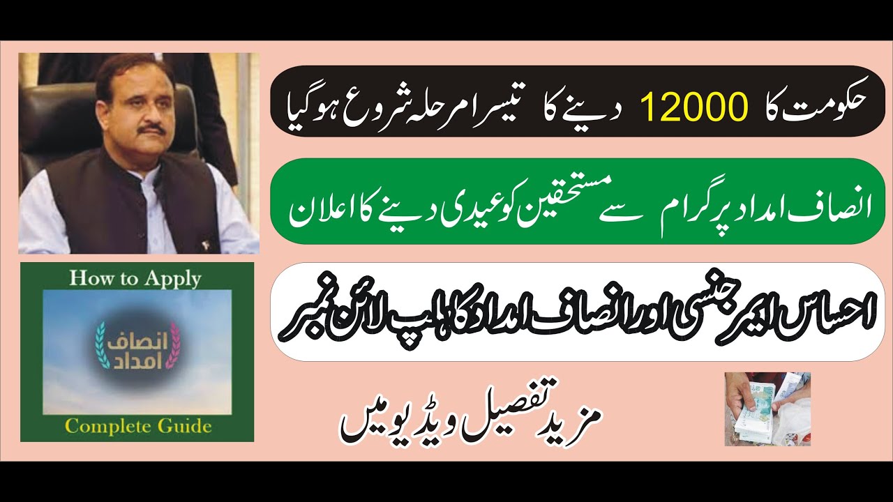 Insaf Imadad cash new update || Insaf Imdad Program verification complete payment start today.