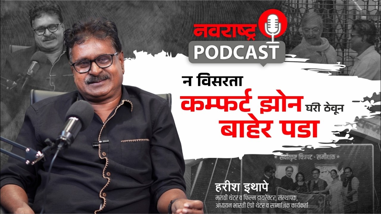 Navarashtra Podcast | Harish Ithape-Marathi Film Director, Founder of Adhyayan Bharti's Agro Theatre