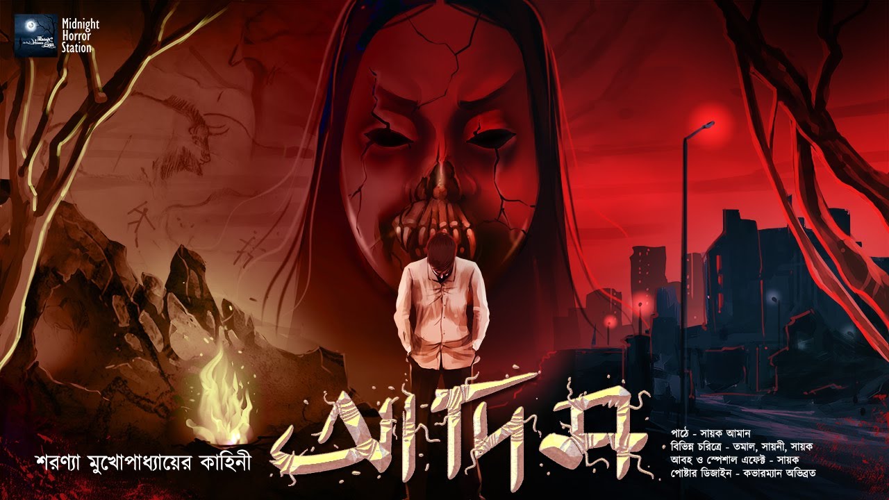 আদিম (ভয়ের গল্প!!!) - Midnight Horror Station | Sharanya Mukhopadhyay | Sayak Aman | Horror Thriller
