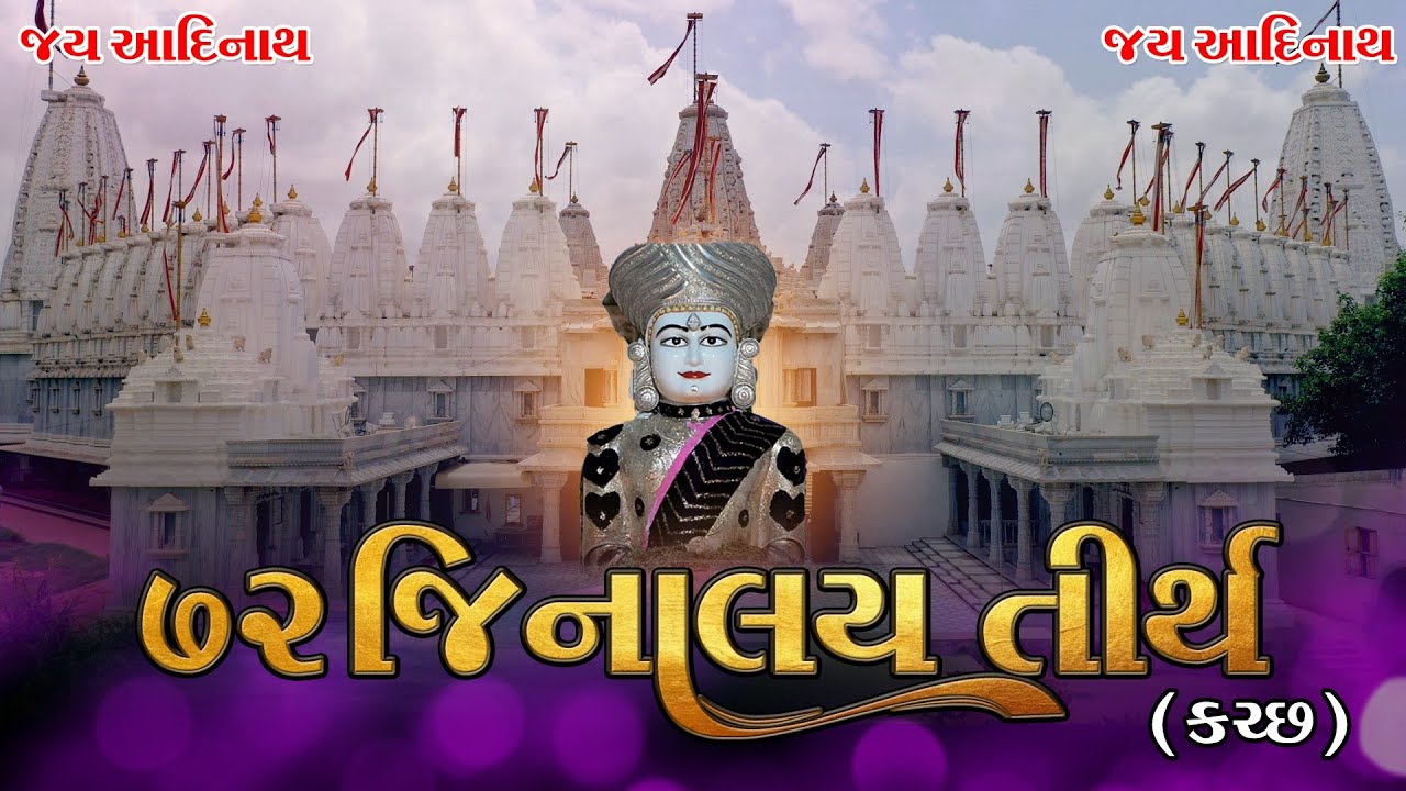 72 jinalay tirth | 7/2/2026 | Bhakti Bhavna 