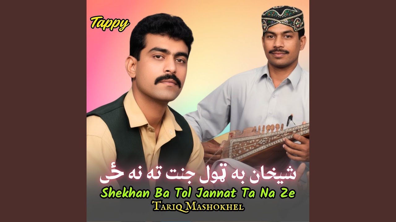 Shekhan Ba Tol Jannat Ta Na Ze