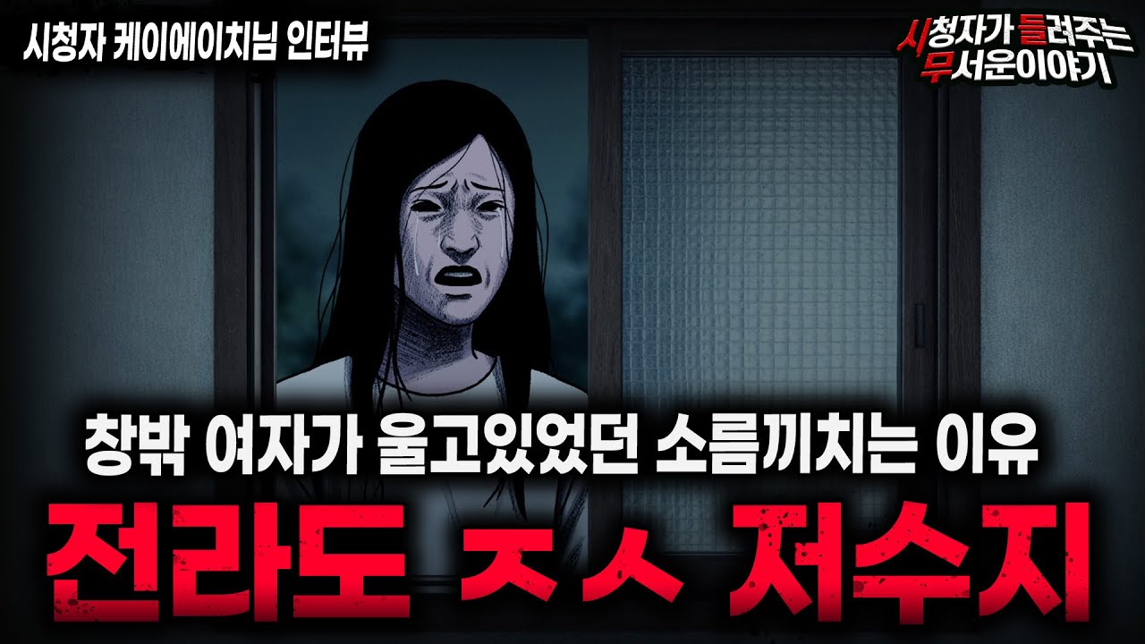 【무서운이야기 실화】