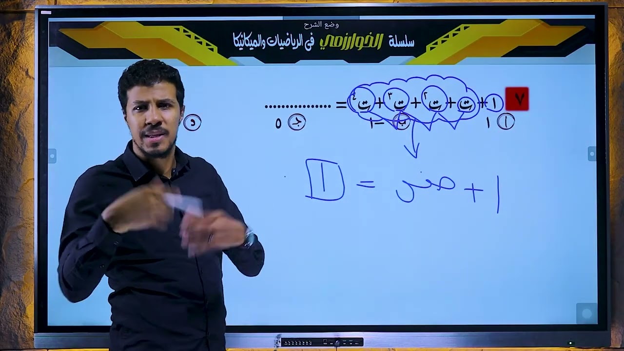 مراجعة شهر اكتوبر في مادة الرياضيات | اولي ثانوي ترم اول  2026 | مع الخوارزمي