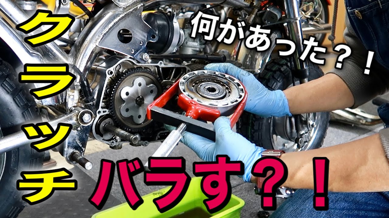 #23 まさかの事態！完成間近なのにクラッチをバラすことに？！  スカッシュ＆モンキー メッキモンキー復活への道 その１０