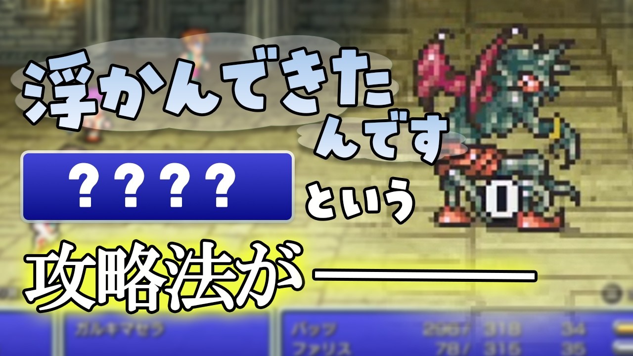 【FF5 #4】ガルキマセラ狩りとはいったい…うごご【八塚ケイ/vtuber】