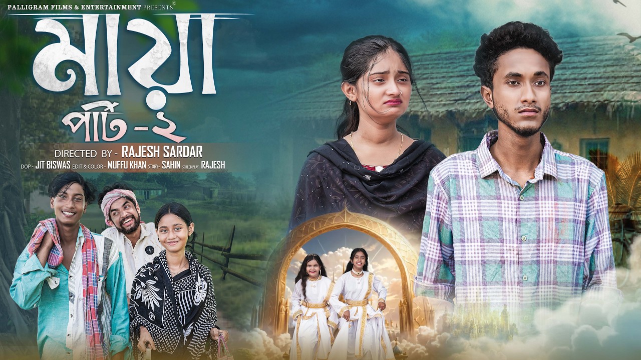 মায়া পার্ট ২  | Maya Part 2  | Bangla Natok 2026 |  Riyaj & Tuhina | Moner Moto TV Video
