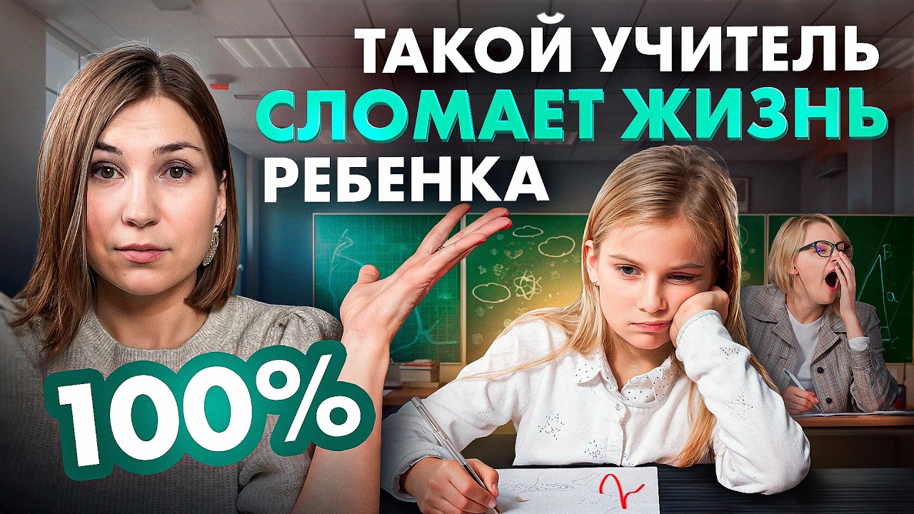 Сделайте ЭТИ 5 вещей, если у ребенка ПЛОХОЙ учитель в школе