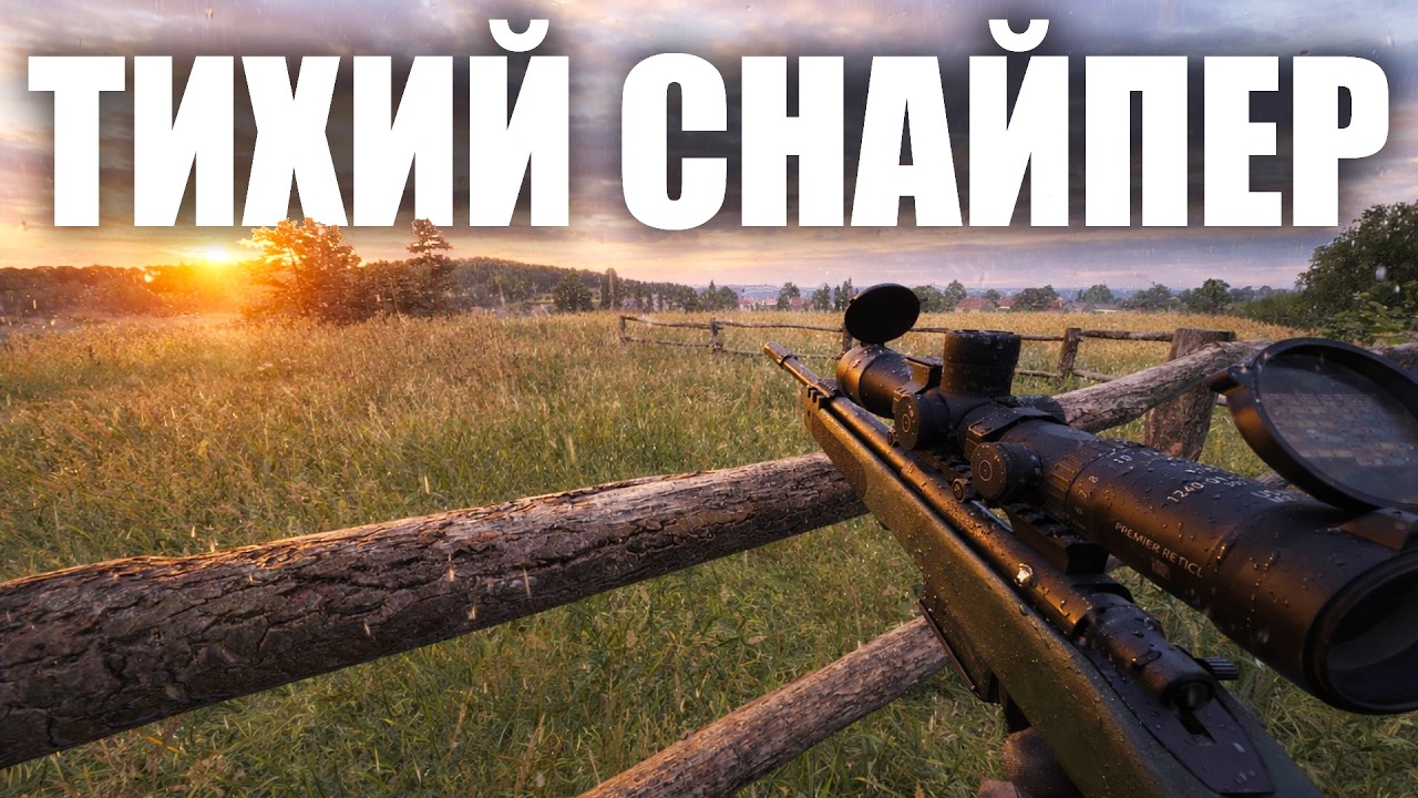 ТИХИЙ СНАЙПЕР В ARMA REFORGER: ПОЛЮВАННЯ ПРОДОВЖУЄТЬСЯ