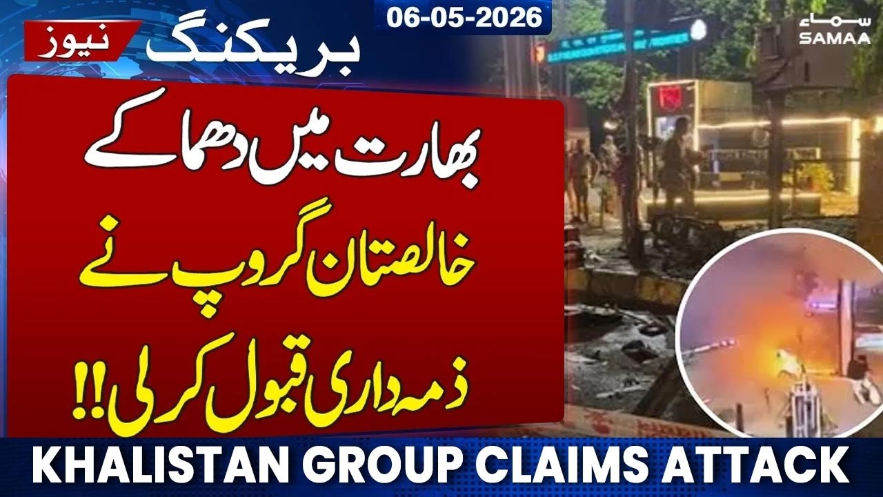 BSF HQ, Jalandhar, Punjab | Blast Reported | Khalistan Group Claims Attack | Samaa News