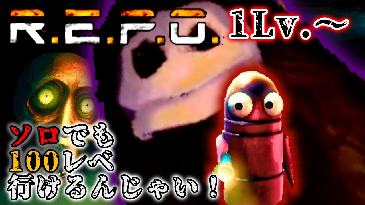 【R.E.P.O.】10までやって寝る！