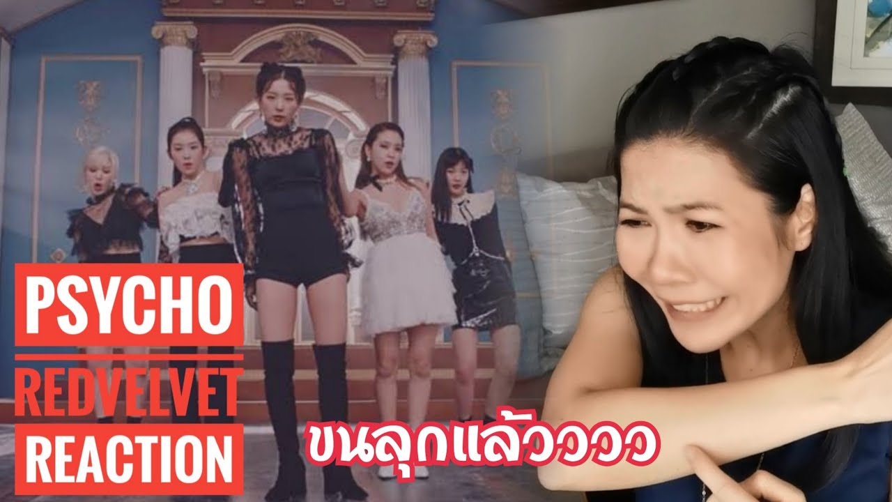 Red Velvet  'Psycho' MV Reaction by อาตุ่ย EP. 14 : ขนลุกเลยแม่