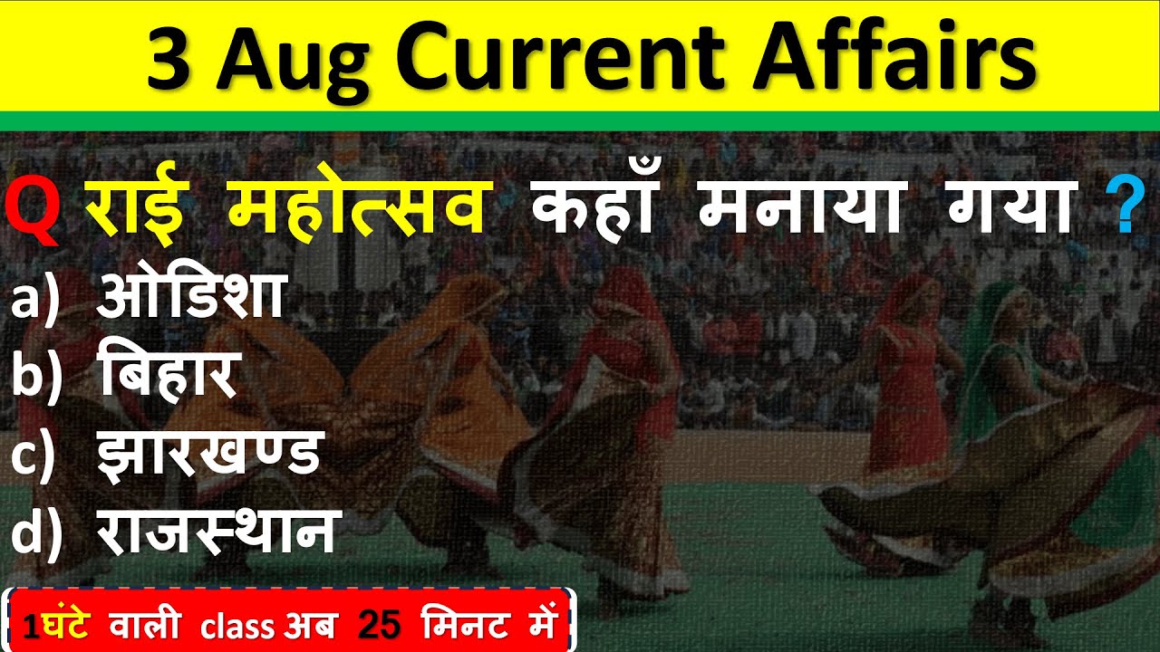 3 August Current Affairs 2025 Daily Current Affairs Current Affair Today Current Affair Classes 2025