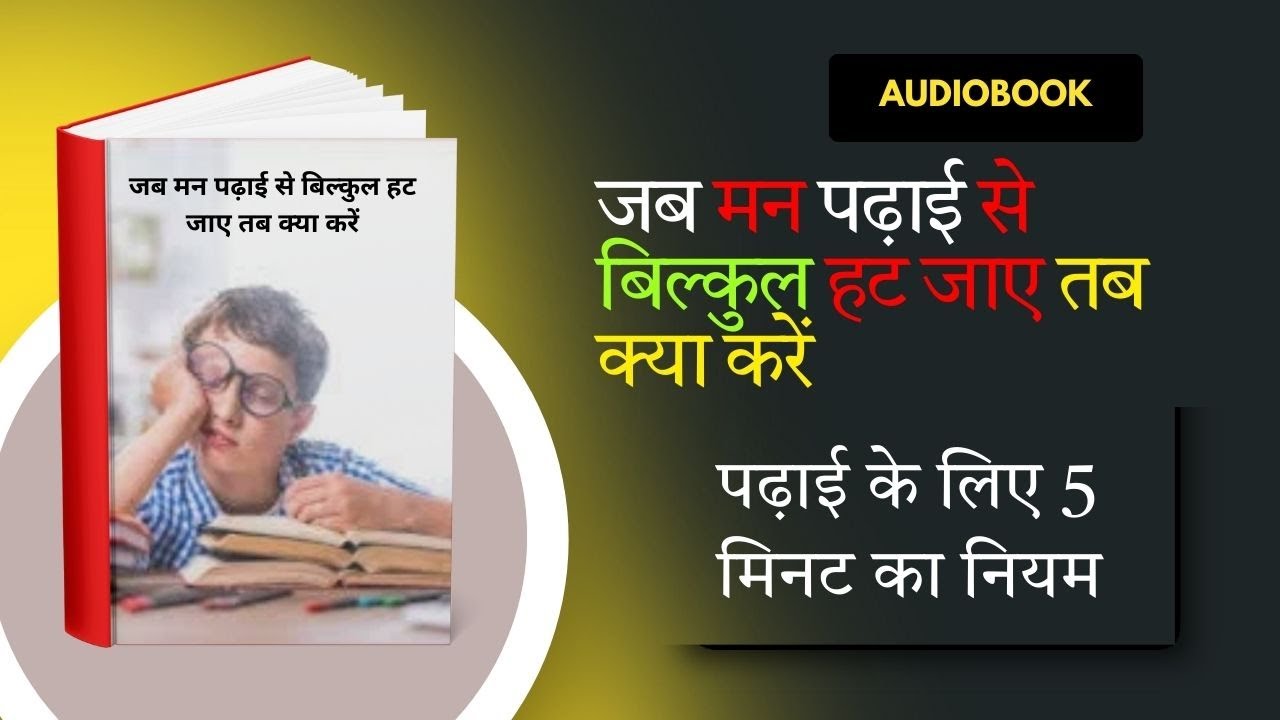 जब मन पढ़ाई से बिल्कुल हट जाए तब क्या करें? | Study Motivation in Hindi | Students Podcast