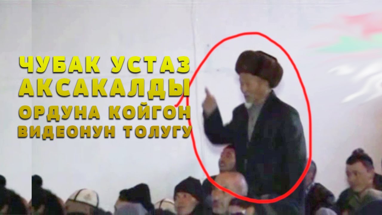 ПОЛНОЕ ВИДЕО / ЧУБАК УСТАЗ ПОСТАВИЛ СТАРШИНУ НА МЕСТО / ТРИ, СОРОК, ЛЕТ АРАМУ