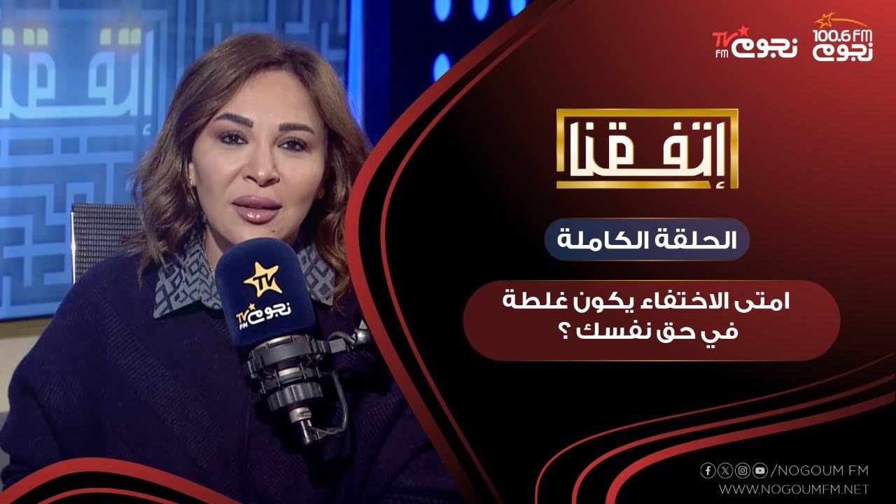 #اتفقنا مع مريم أمين | امتى الاختفاء يكون غلطة في حق نفسك ؟