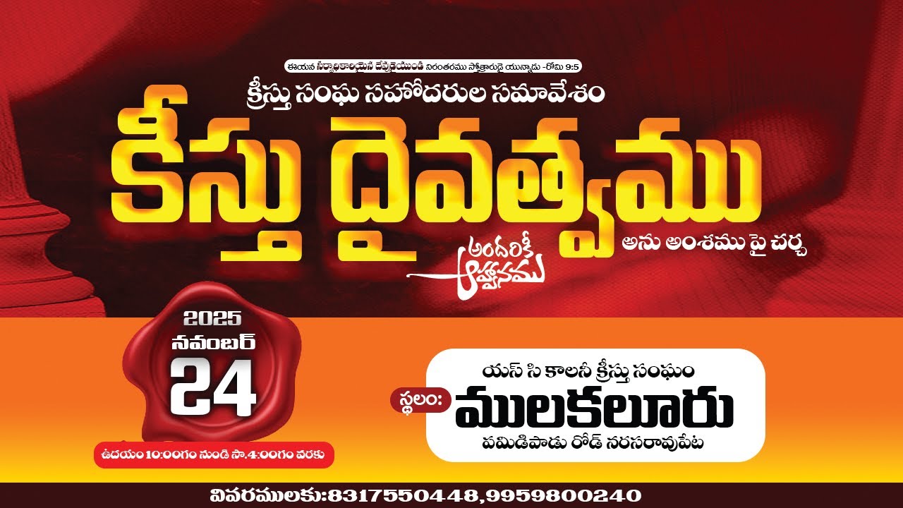 క్రీస్తు దైవత్వము అను అంశము పై చర్చ|| COC MULAKALURU