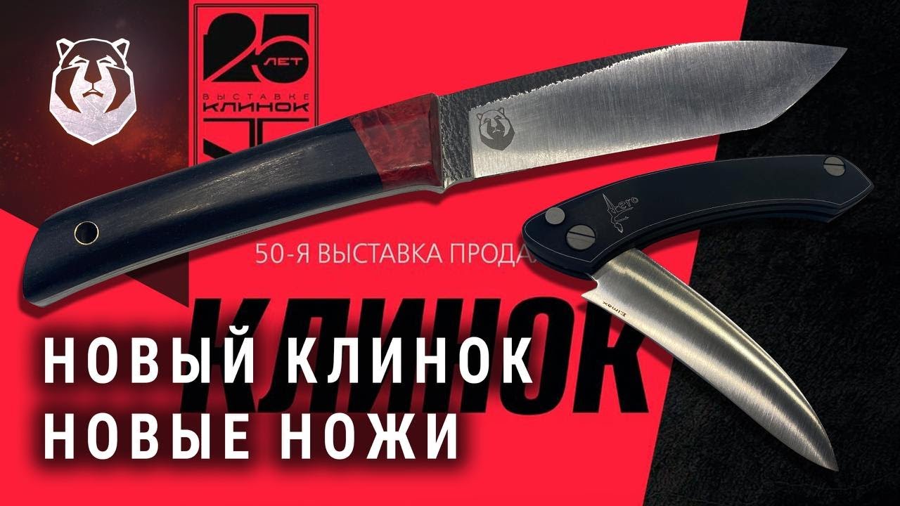 Складной нож BeaverKnife, фултанг от Берлоги и МНОГО НОВЫХ НОЖЕЙ!