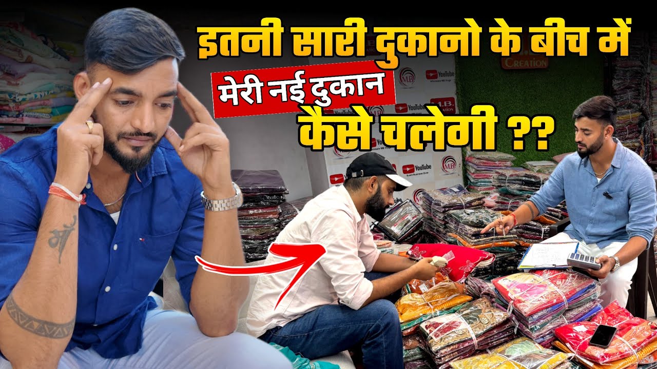 इतनी सारी दुकानों के बीच में मेरी नई दुकान कैसे चलेगी??how to run a new shop in market??sumit singh 