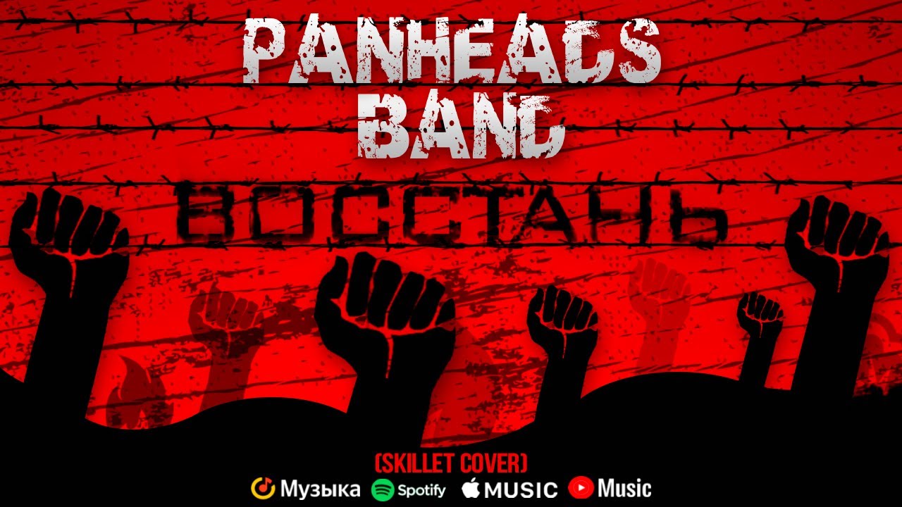 PANHEADS BAND – RISE (Skillet Russian Cover)